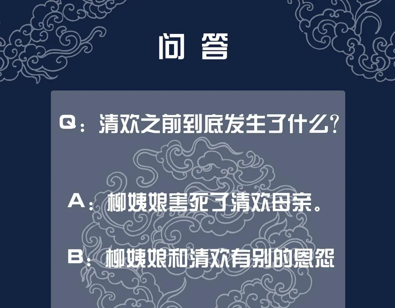 清欢序 第八话 两个条件 第93页