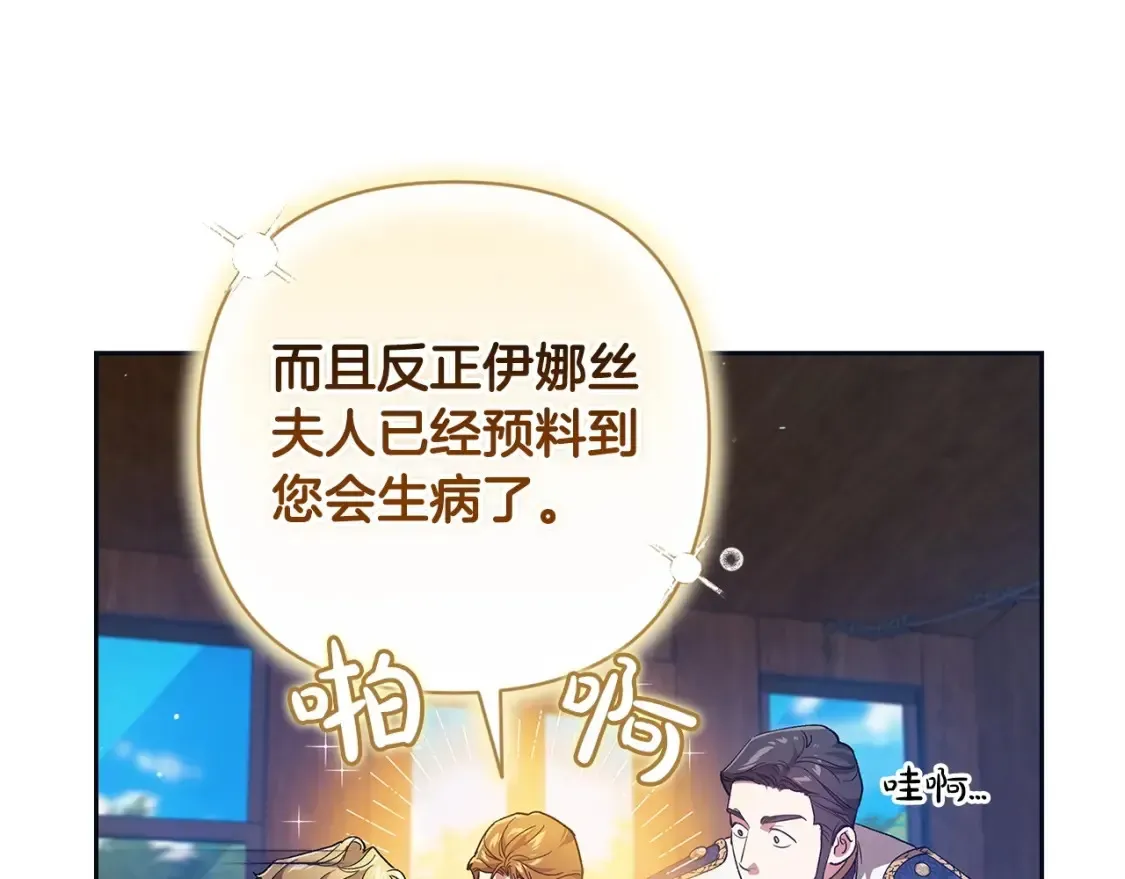 这个婚反正也要完蛋 第57话 她会作何反应？ 第94页