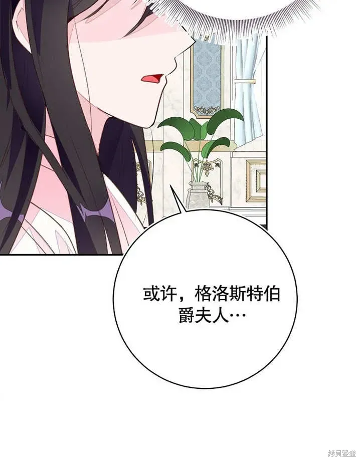 那个乙女游戏的坏结局 第48话 第93页