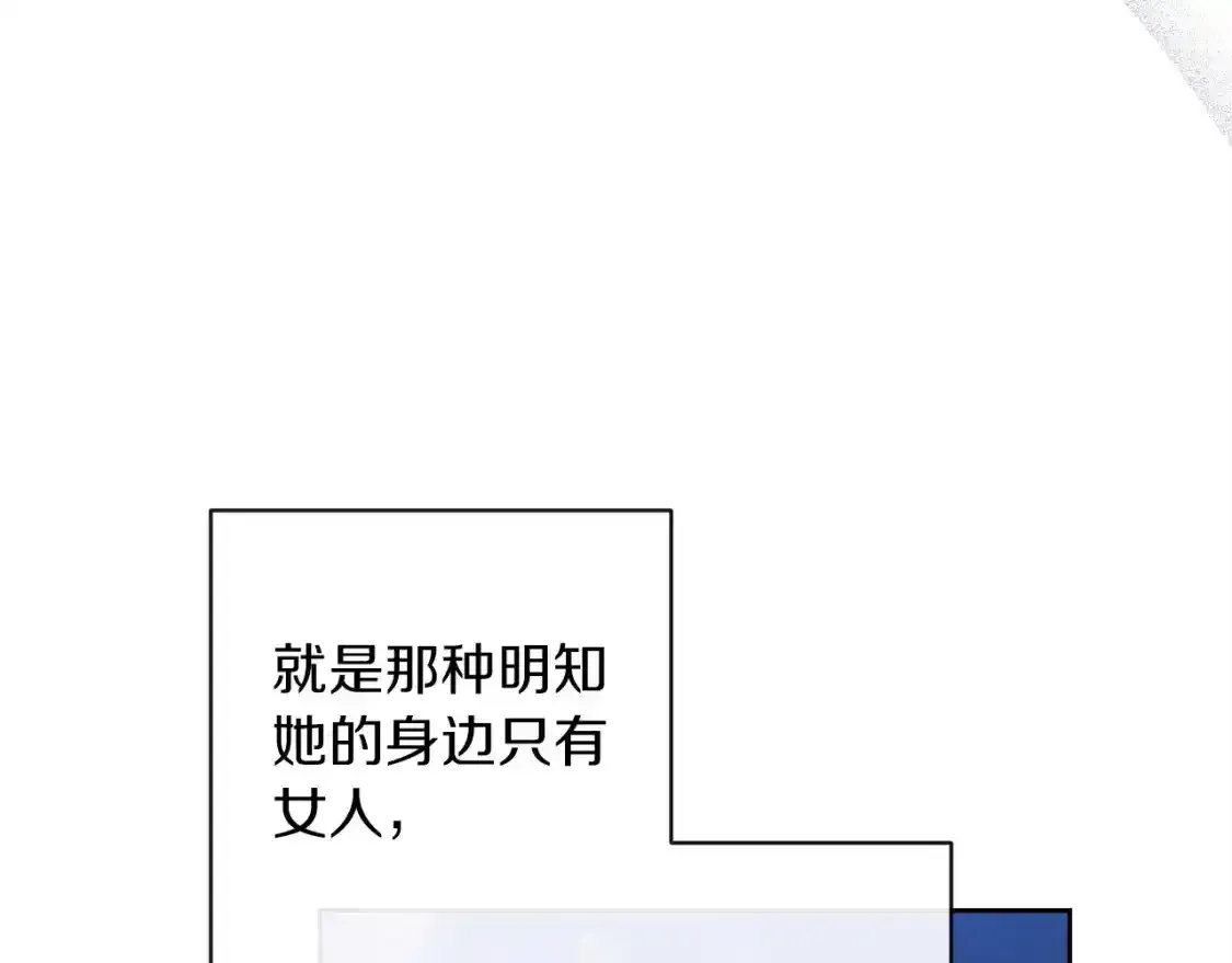 这个婚反正也要完蛋 第50话 发泄在我身上吧 第93页