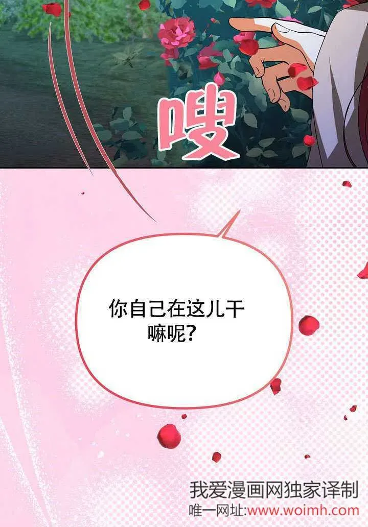 离婚是条件 第35话 第93页