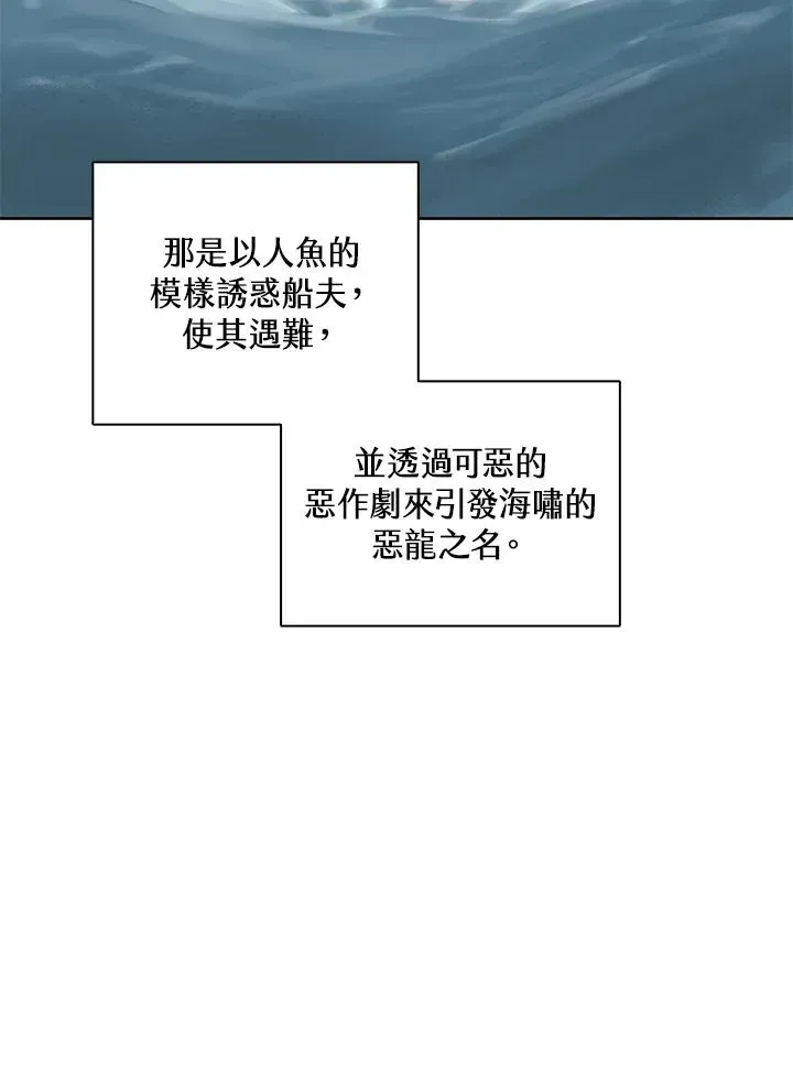 噬书魔法师 第104话 第93页