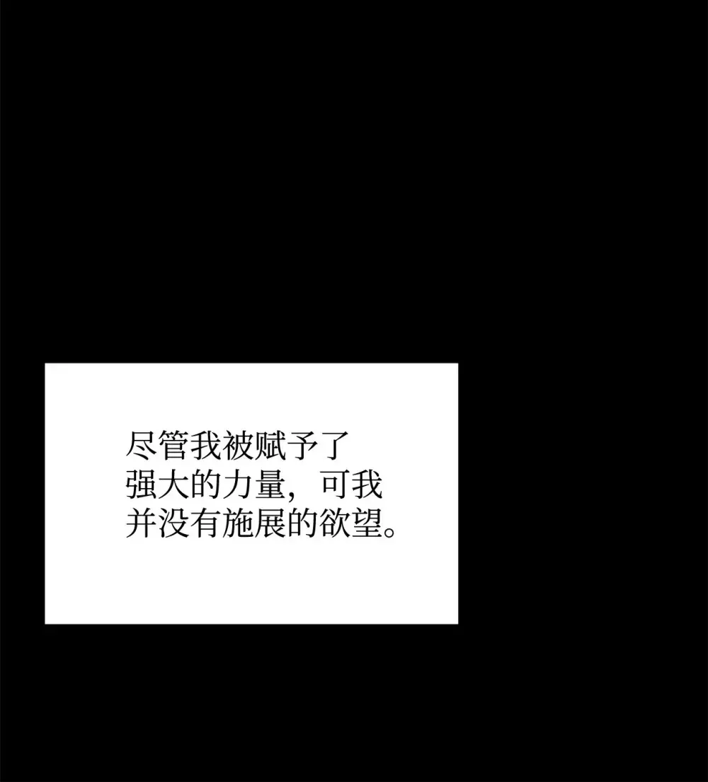 恶役想要优雅地死去 74 诅咒之力 第93页