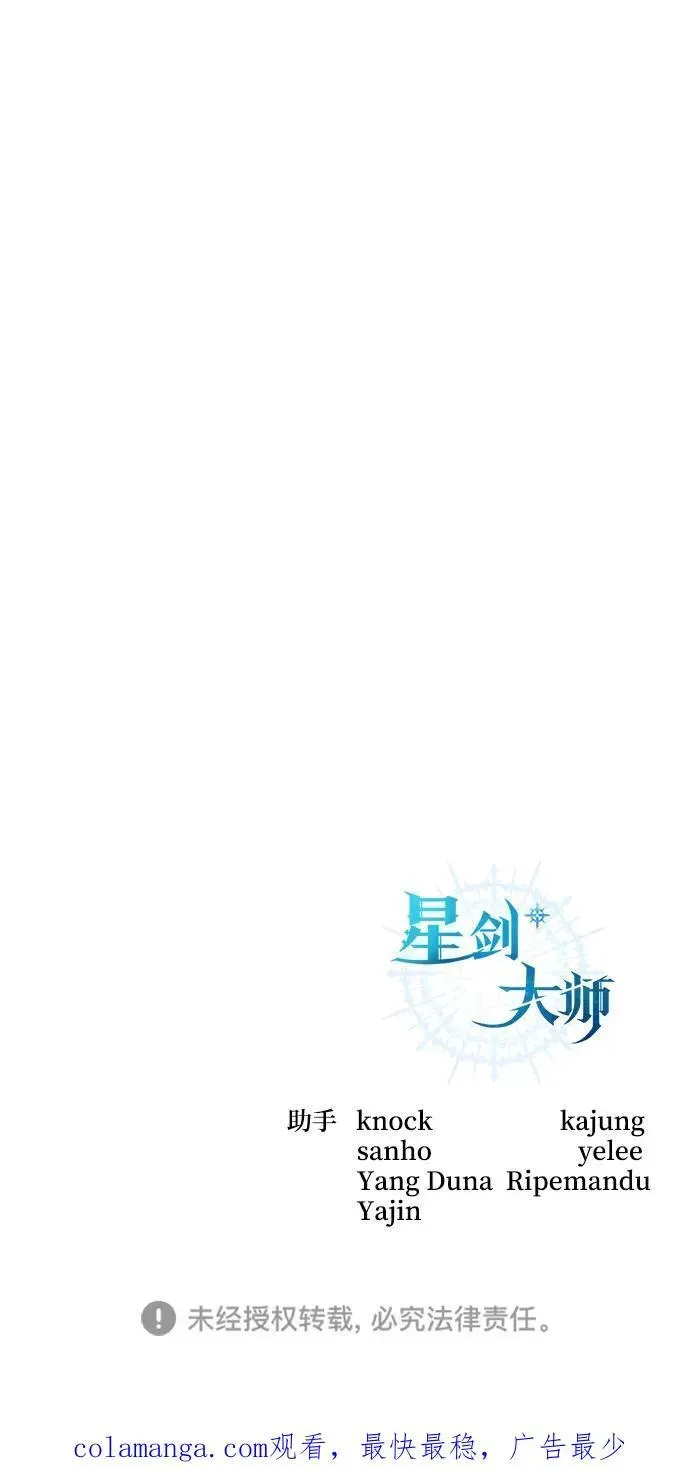 星剑大师 第44话 第93页