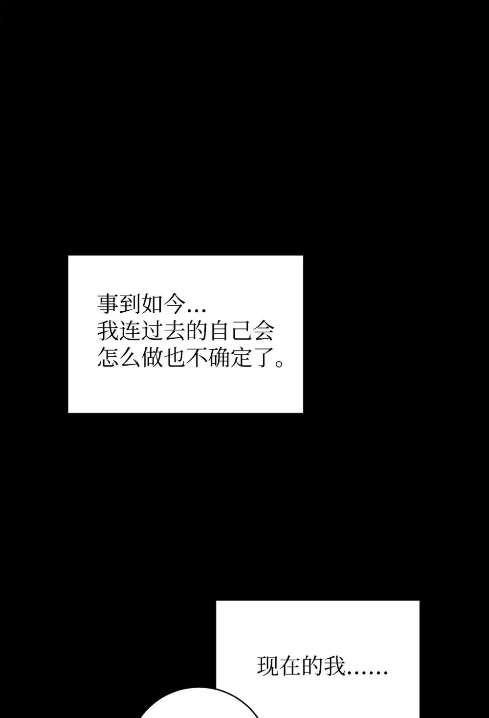 恶役想要优雅地死去 59 变回人类的药 第93页