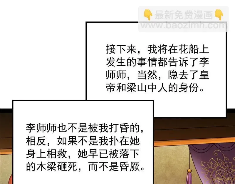 打爆诸天 吾师施先生 第94页