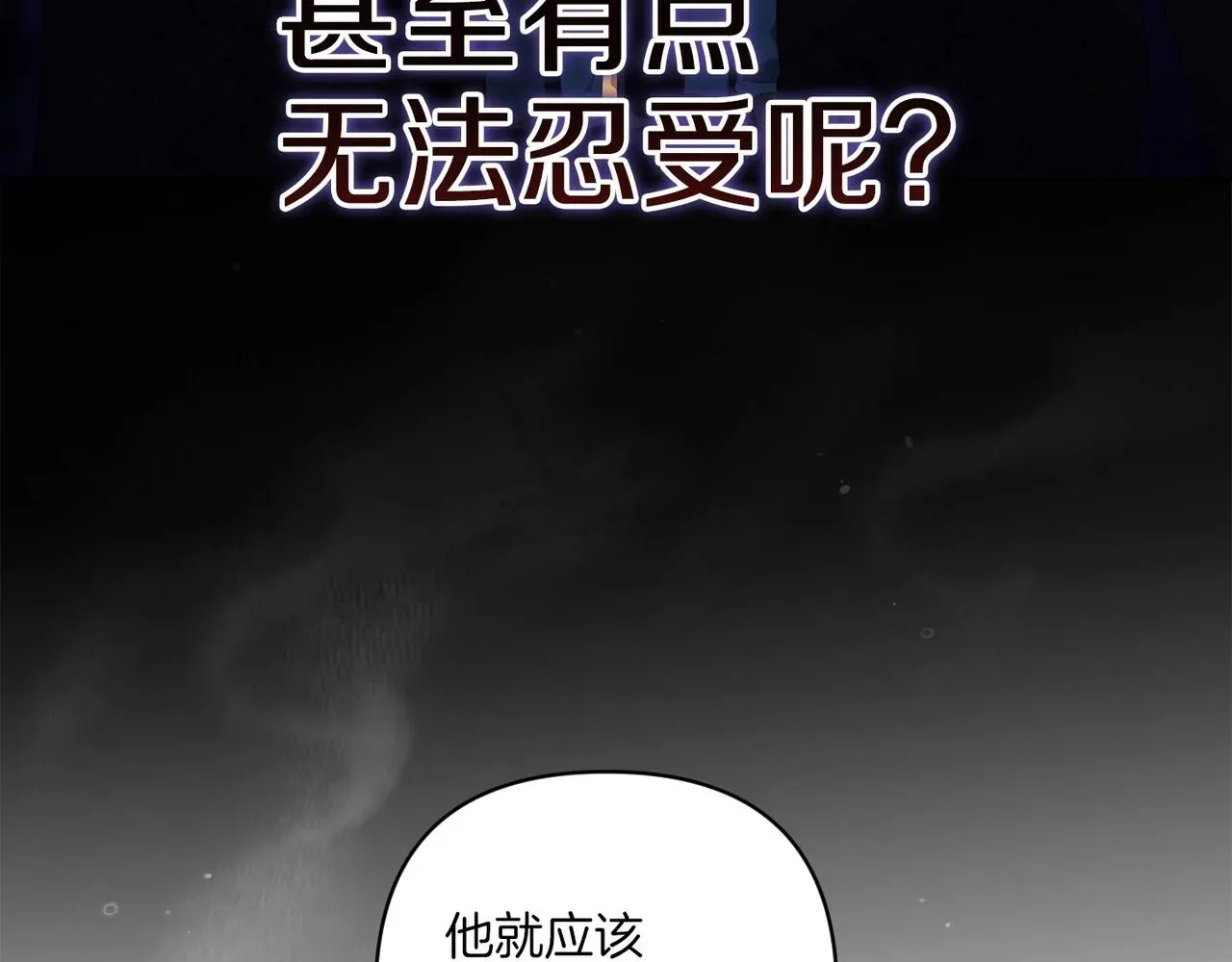 这个婚反正也要完蛋 第45话 我担心的是“他不和别的女人玩” 第93页