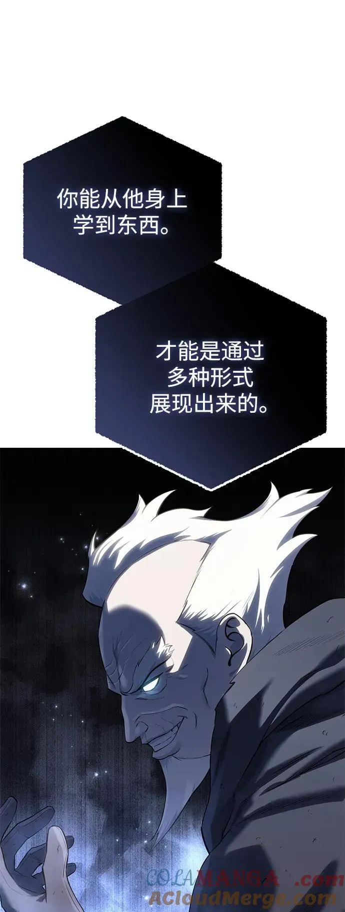 星剑大师 第58话 第93页