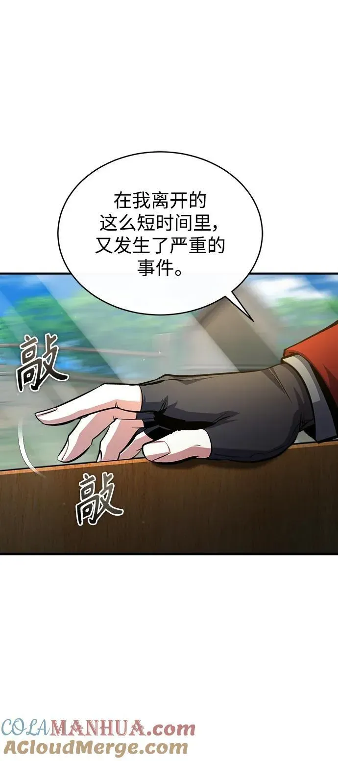 魔法学院的伪装教师 [第76话] 全军覆没 第93页