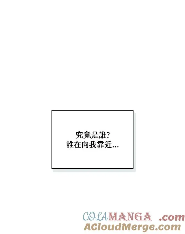 噬书魔法师 第73话 第93页