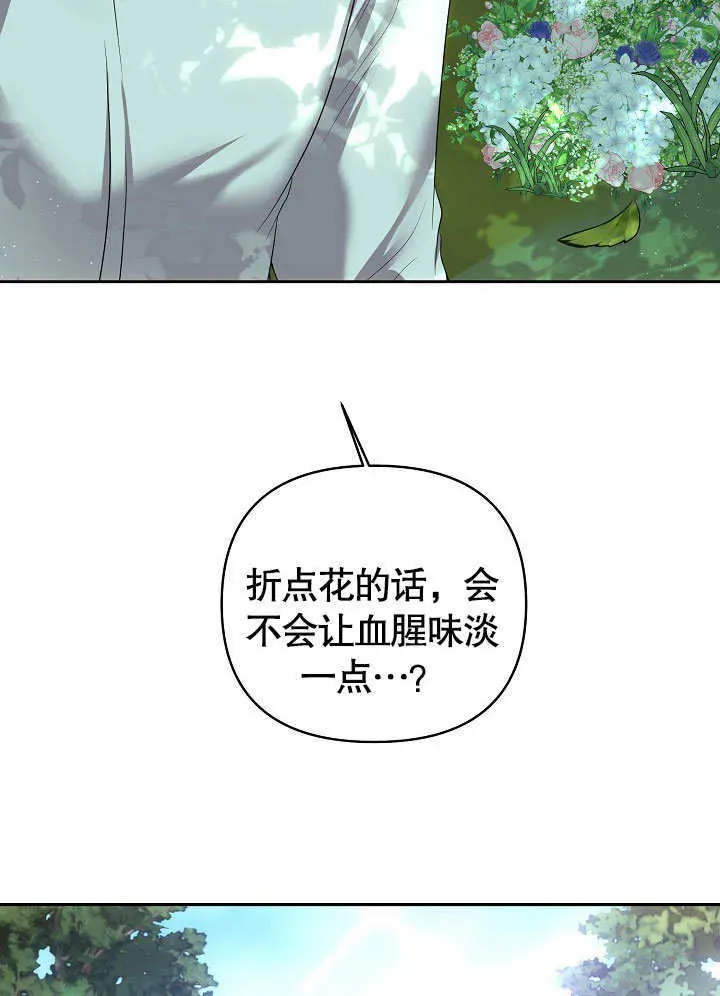 离婚是条件 第05话 第93页