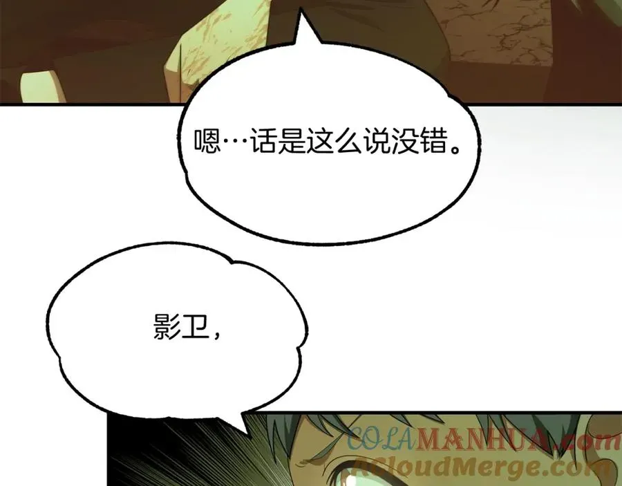 法师家族的恶少小儿子 第46话 更上一层 第93页