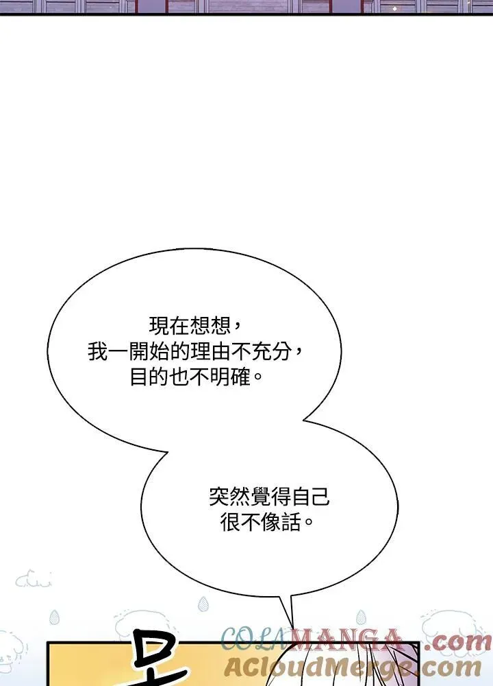 护爱之剑 第69话 第93页