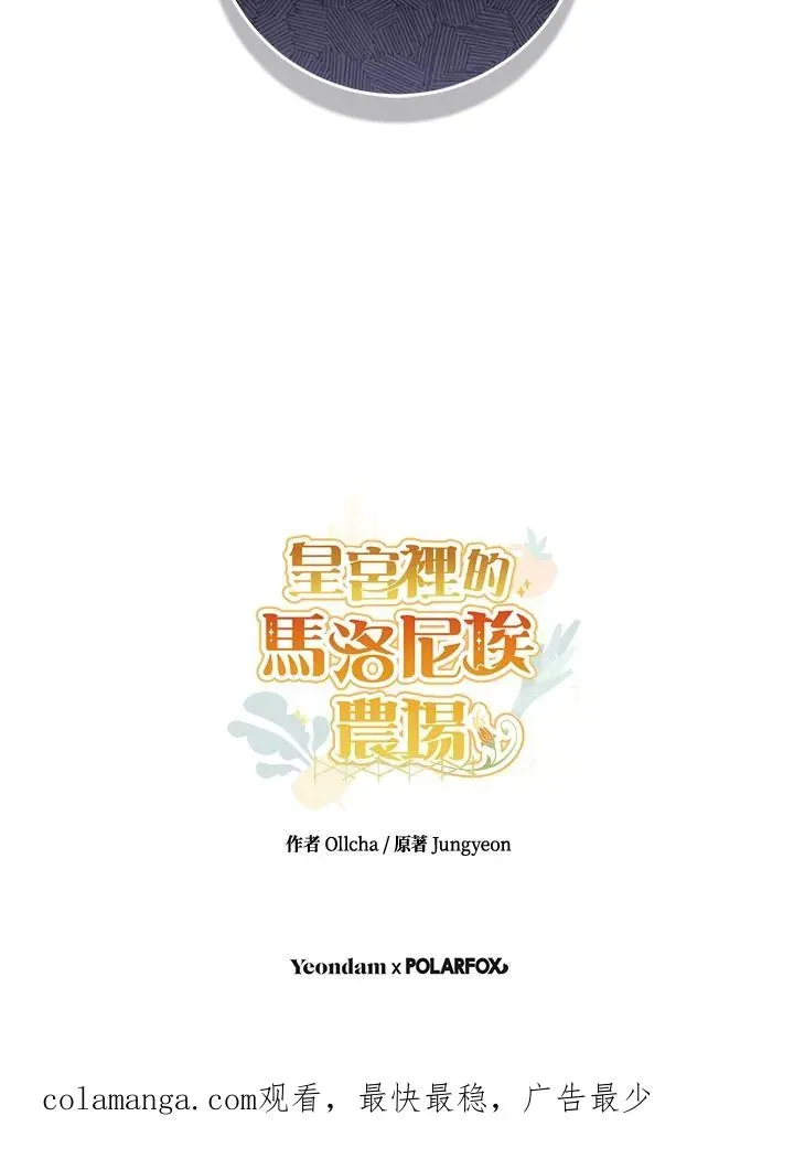 皇宫旁的种田少女 第59话 第93页