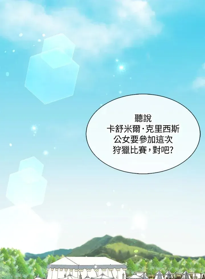 护爱之剑 第53话 第93页