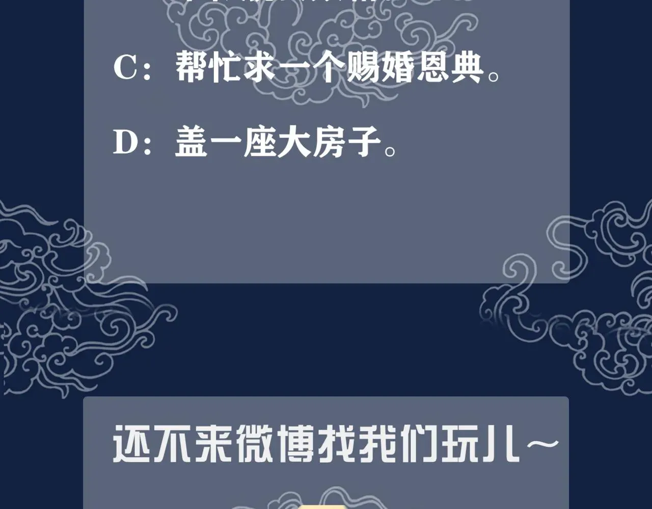 清欢序 第二十七话 为你们指婚 第93页