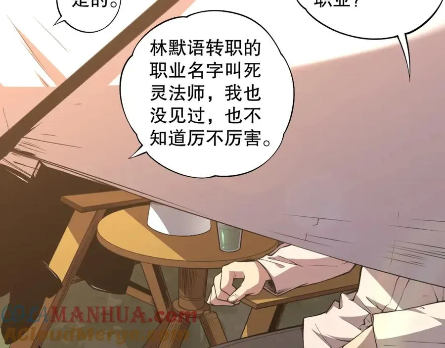 死灵法师！我即是天灾 002话：骷髅战士！ 第95页