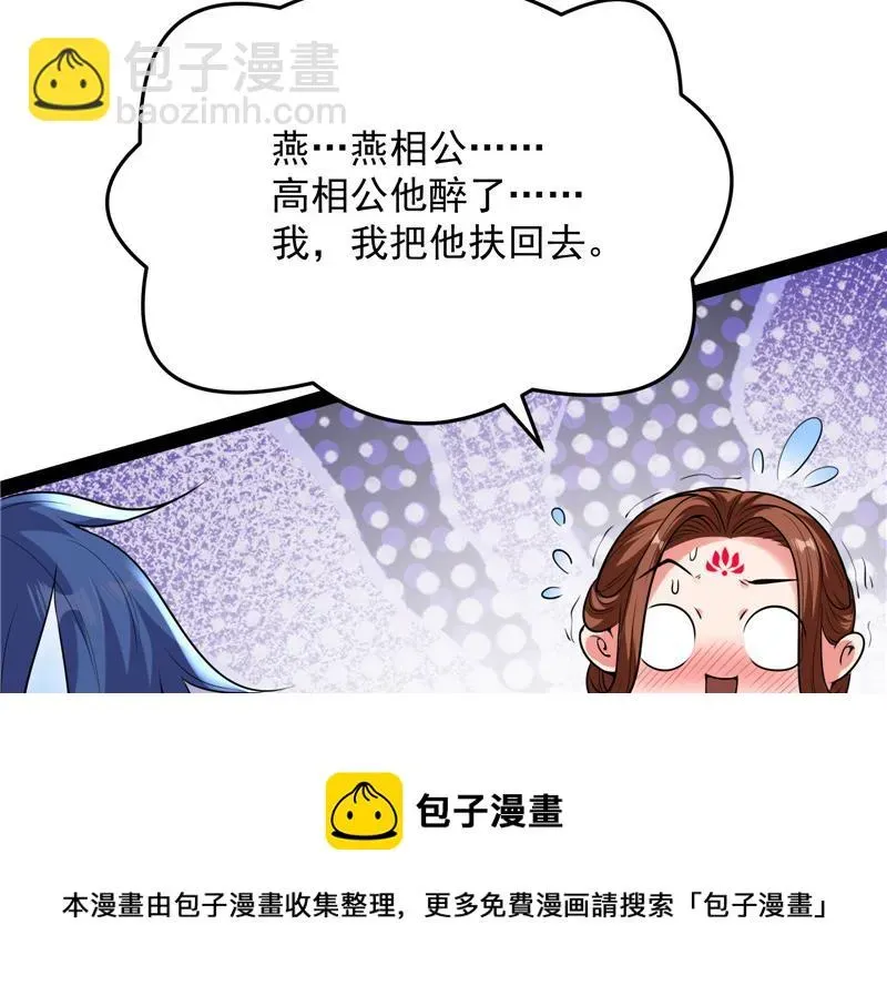 打爆诸天 师师是我的女人 第97页