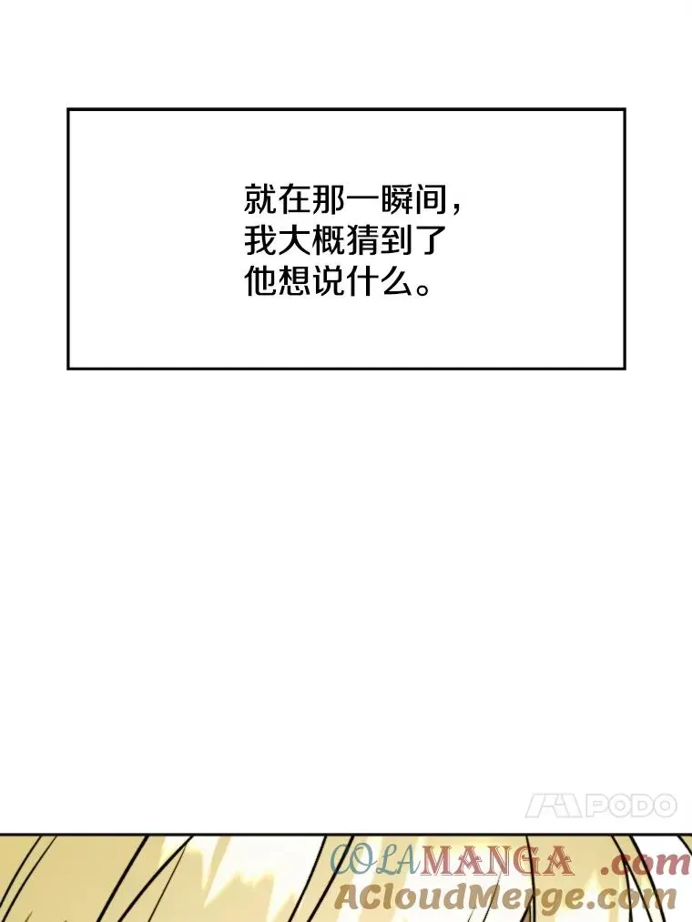 超越回归的大魔导师 113.路德的考验 第93页