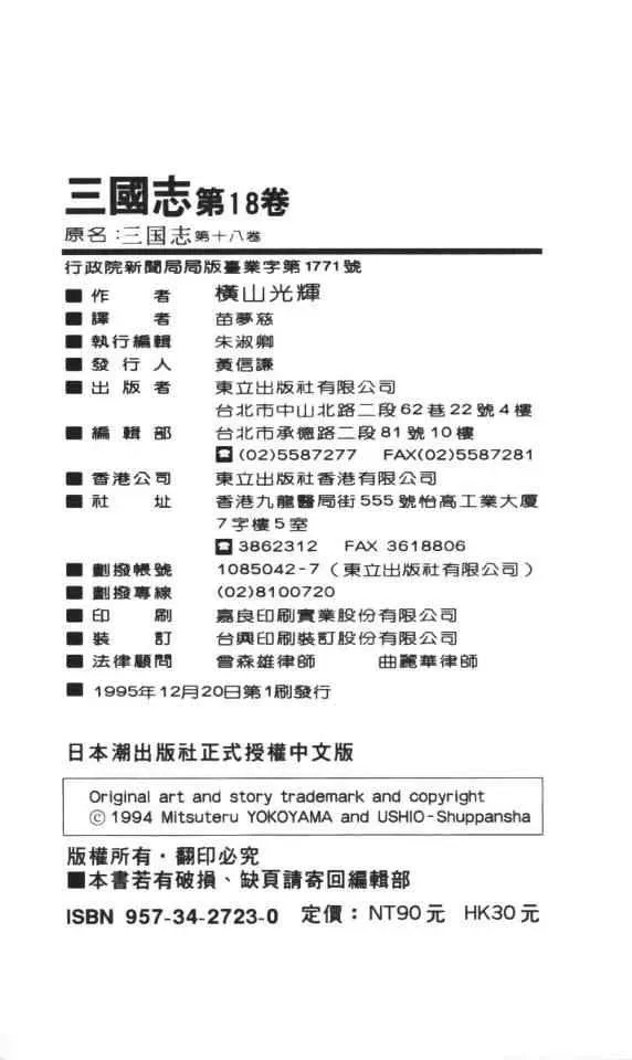 三国志 第18卷 第93页