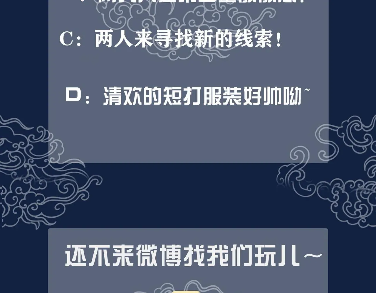 清欢序 第四十八话 面临危局 第93页