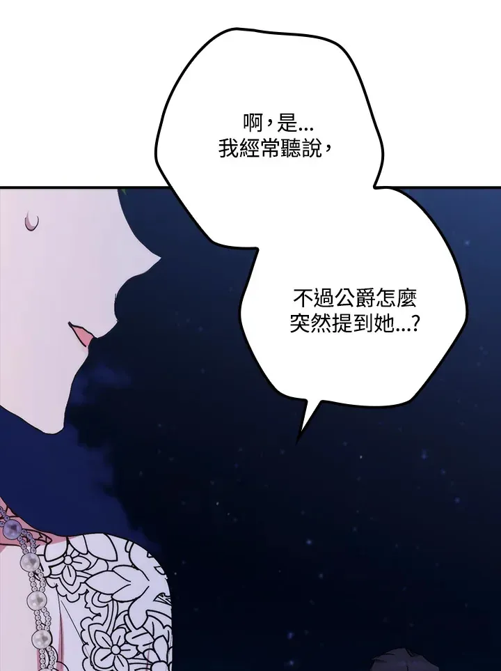 死的是我, 勇士却疯了 第41话(第1季最终章) 第95页