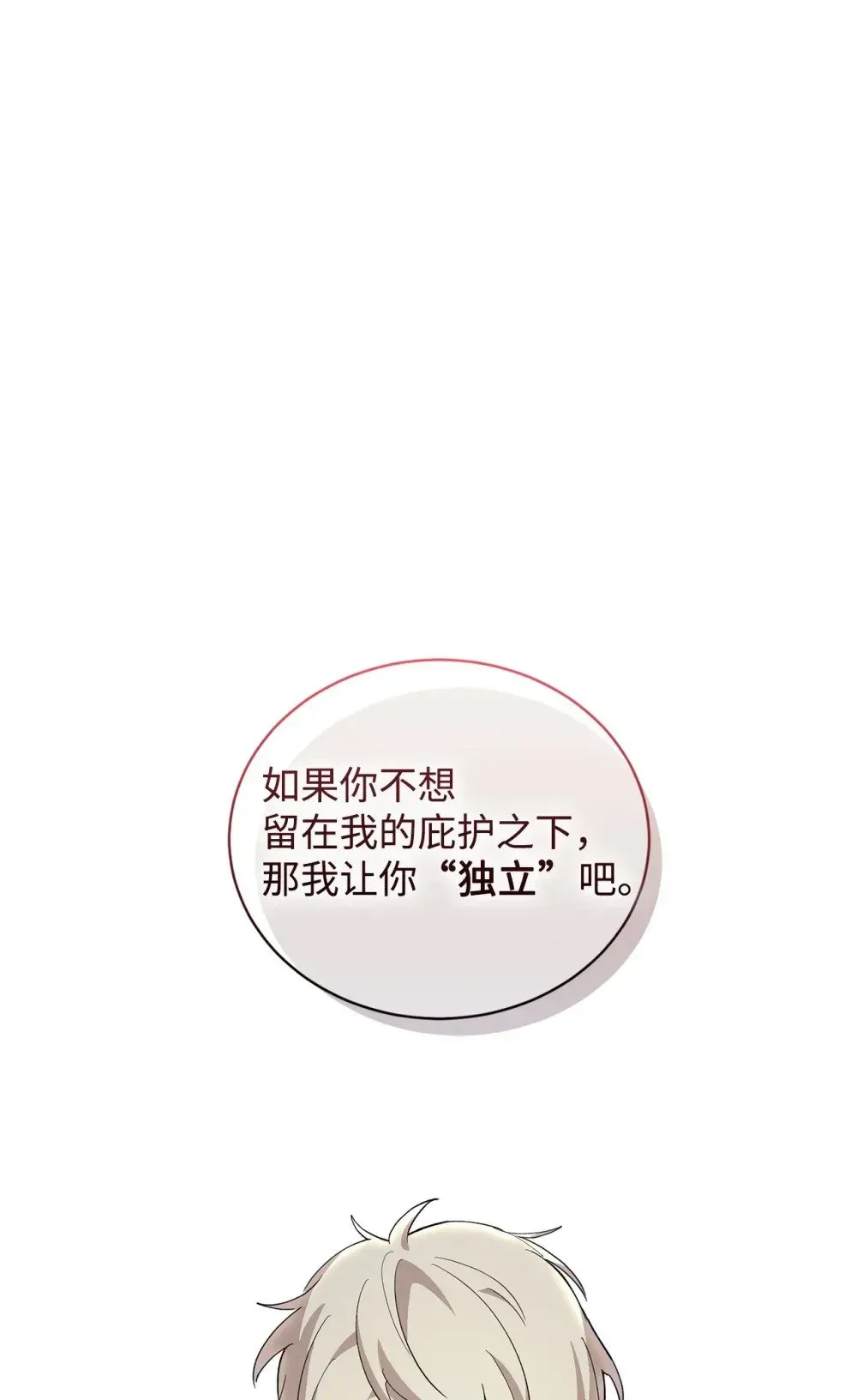 恶役想要优雅地死去 39 再遇月主 第94页