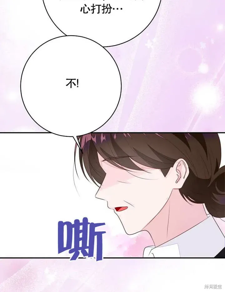 那个乙女游戏的坏结局 第55话 第94页