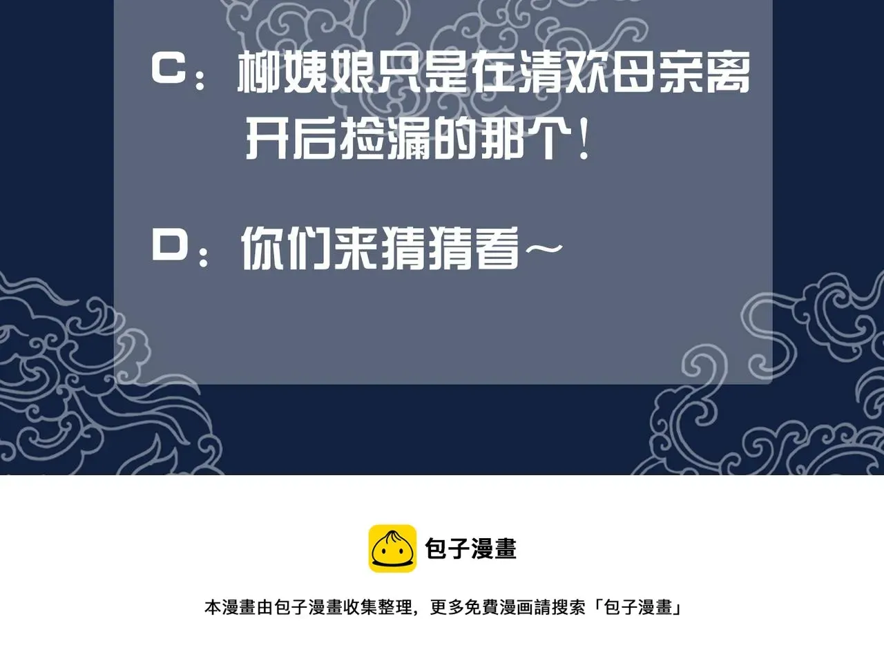 清欢序 第八话 两个条件 第94页