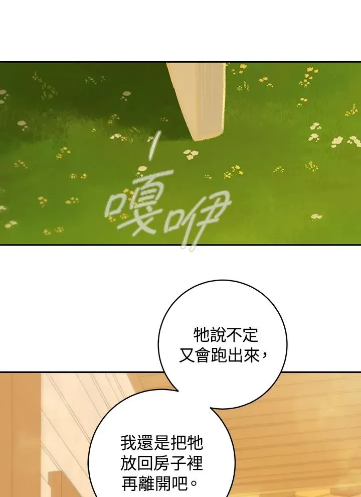 皇宫旁的种田少女 第47话 第94页