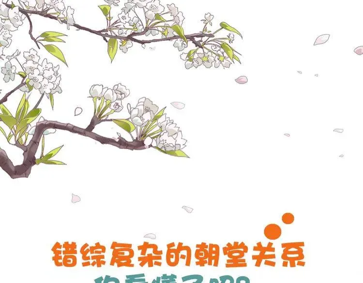 大明宫奇恋 第63话 你的婚礼，新娘不是我 第94页