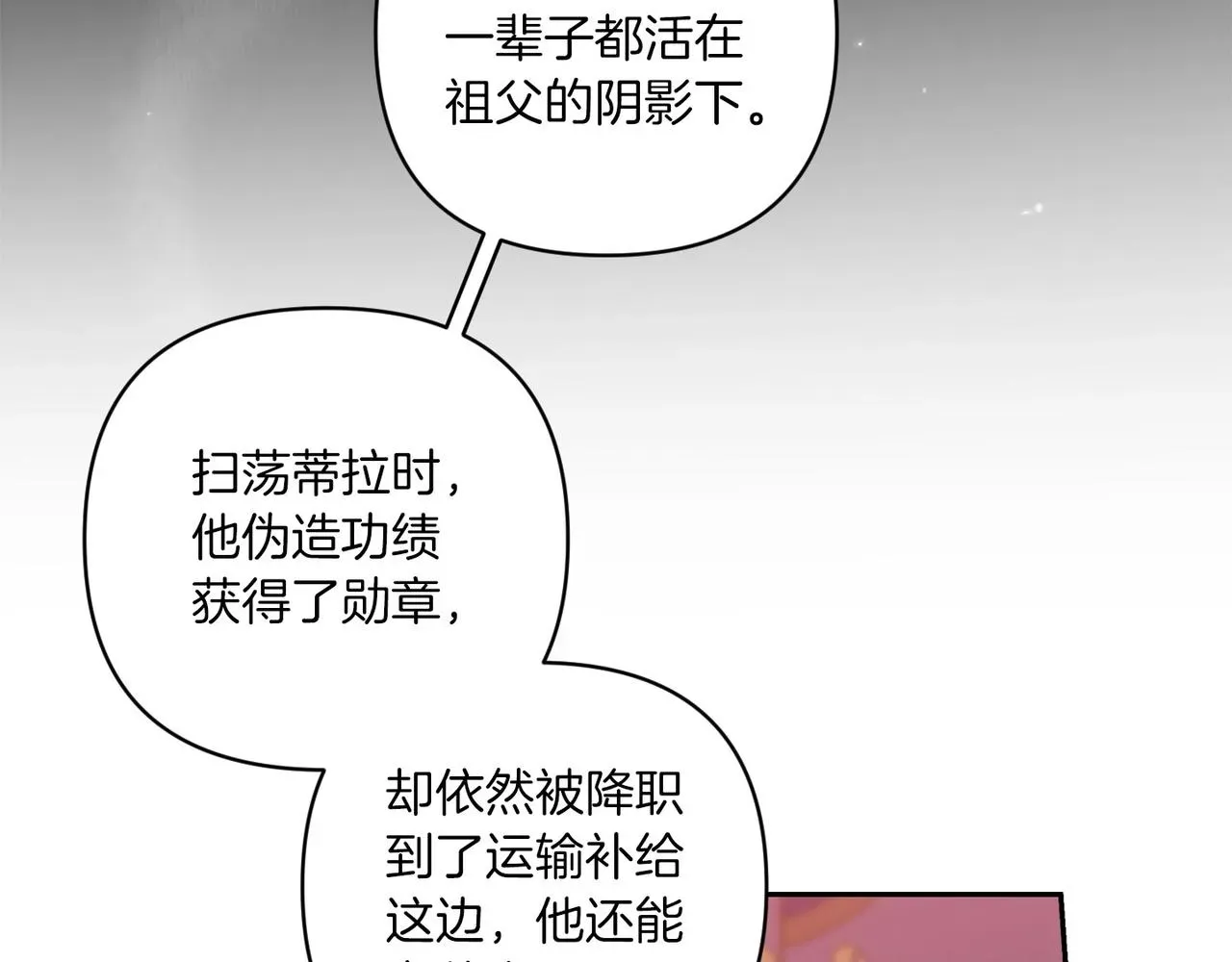 这个婚反正也要完蛋 第45话 我担心的是“他不和别的女人玩” 第94页