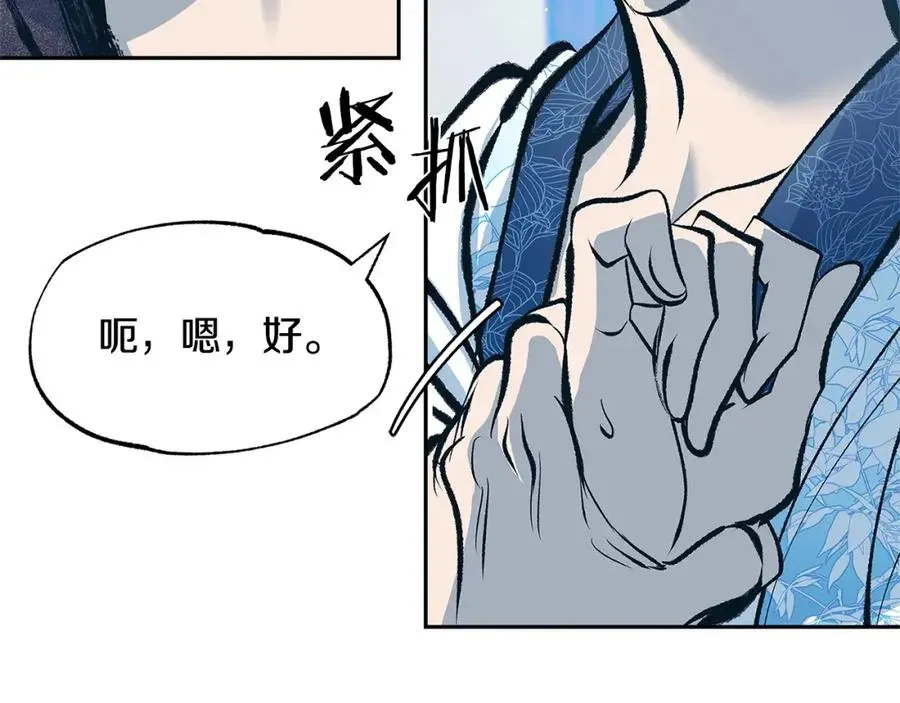 修罗的恋人 第52话 曾经的战友 第95页