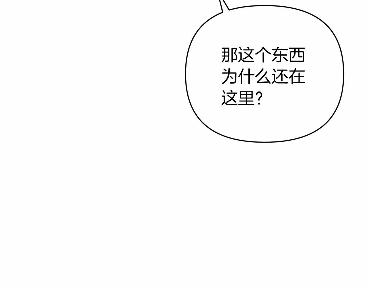 这个婚反正也要完蛋 第39话 为老婆买买买 第94页