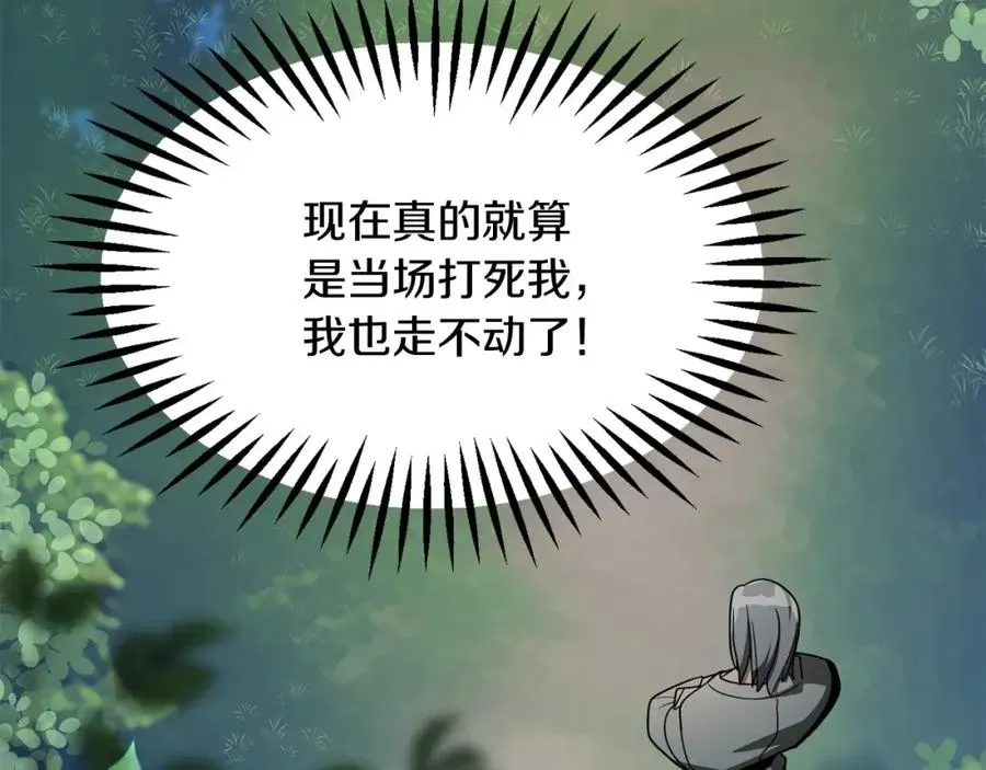 法师家族的恶少小儿子 第39话 井Σ(っ °Д °;)っ 第94页