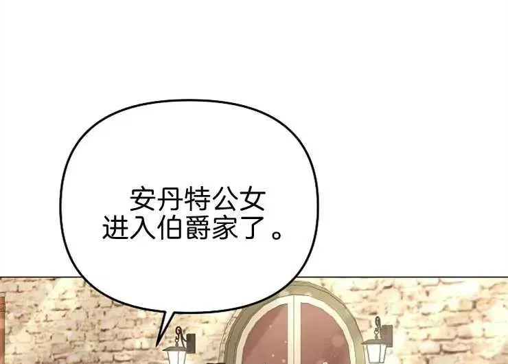 婴儿建筑师即将隐退 第40话 第94页