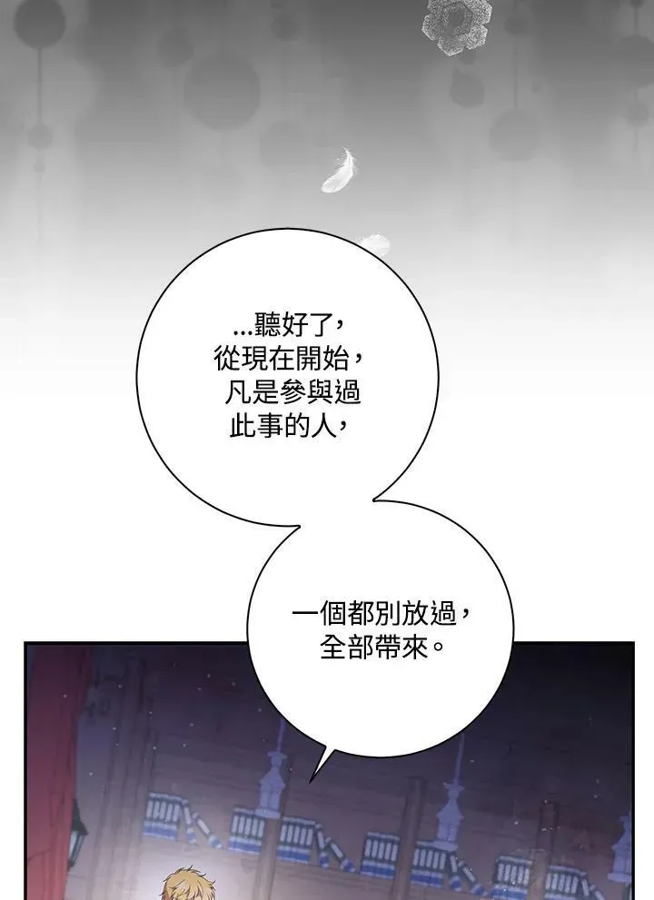 狮子公爵家的松鼠千金 第35话 第94页