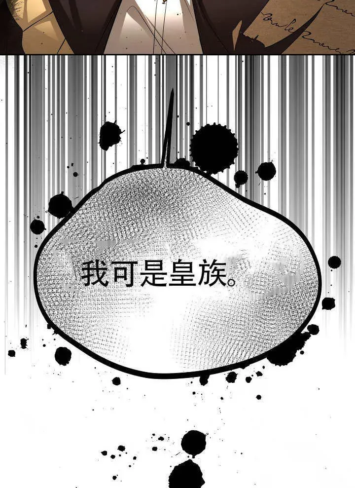 离婚是条件 第32话 第94页