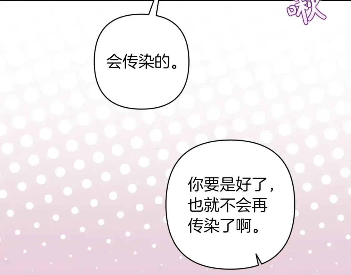 这个婚反正也要完蛋 第55话 我怕身上有味道 第94页