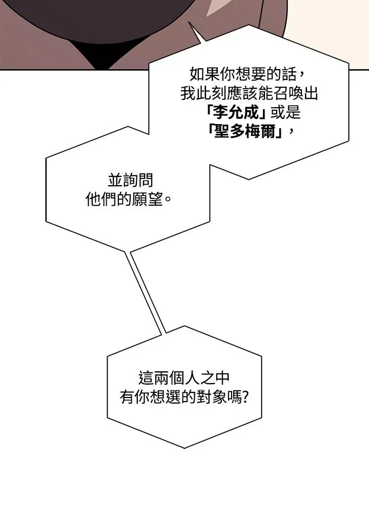 噬书魔法师 第103话 第95页