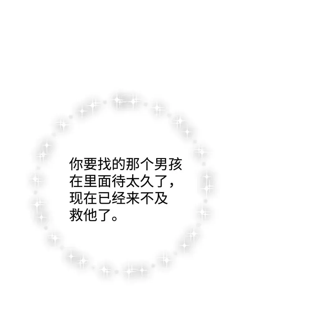 恶役想要优雅地死去 75 做个好梦 第95页