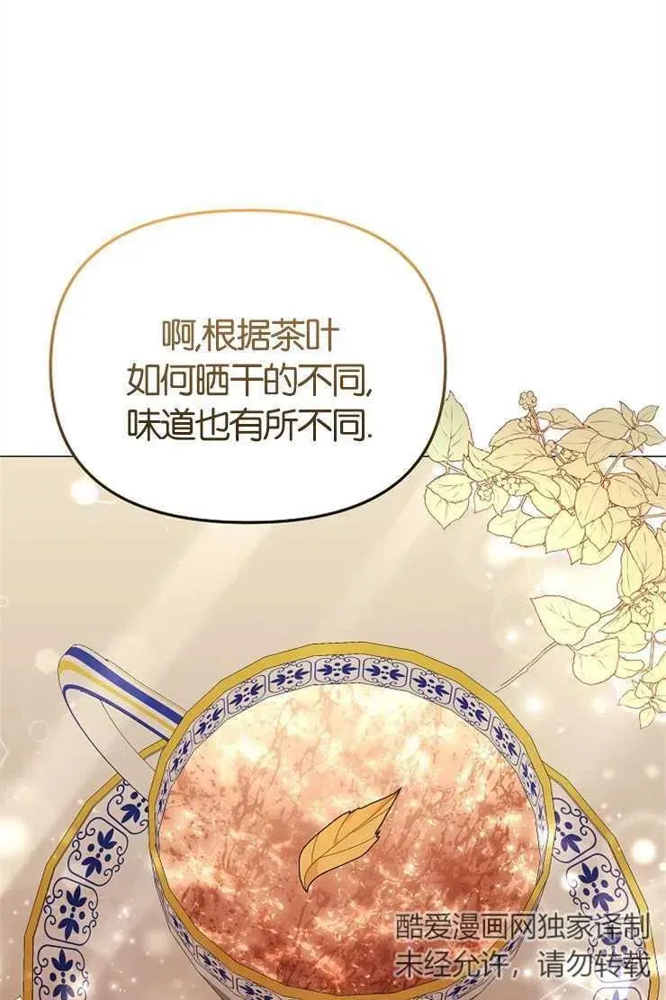 婴儿建筑师即将隐退 第43话 第96页