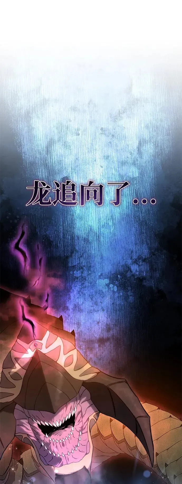 星剑大师 第31话 第95页