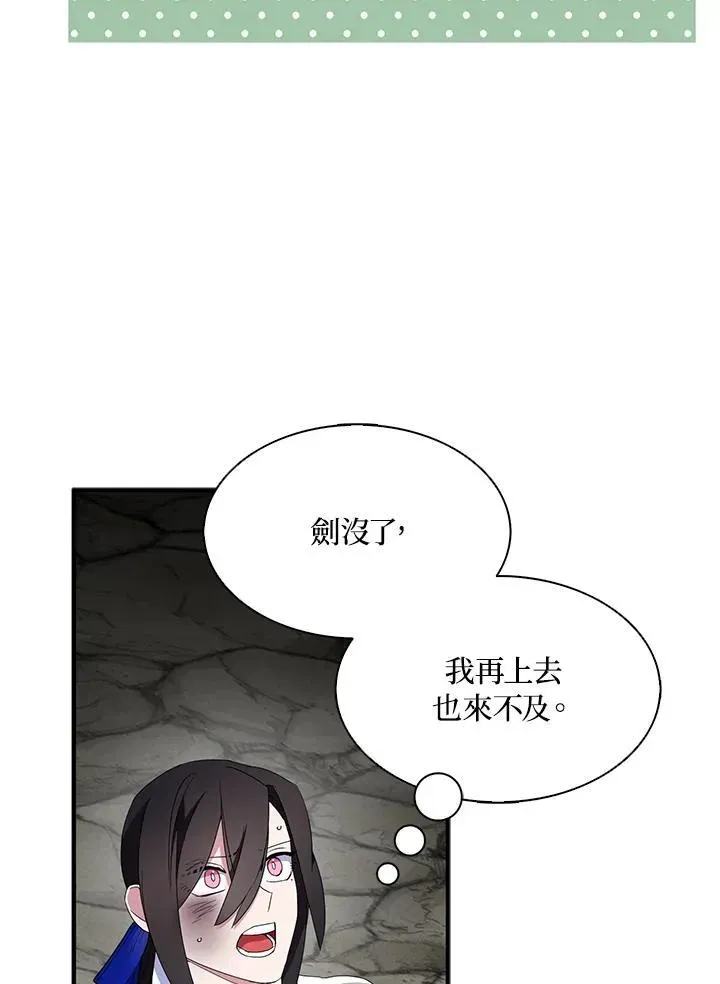 护爱之剑 第63话 第95页