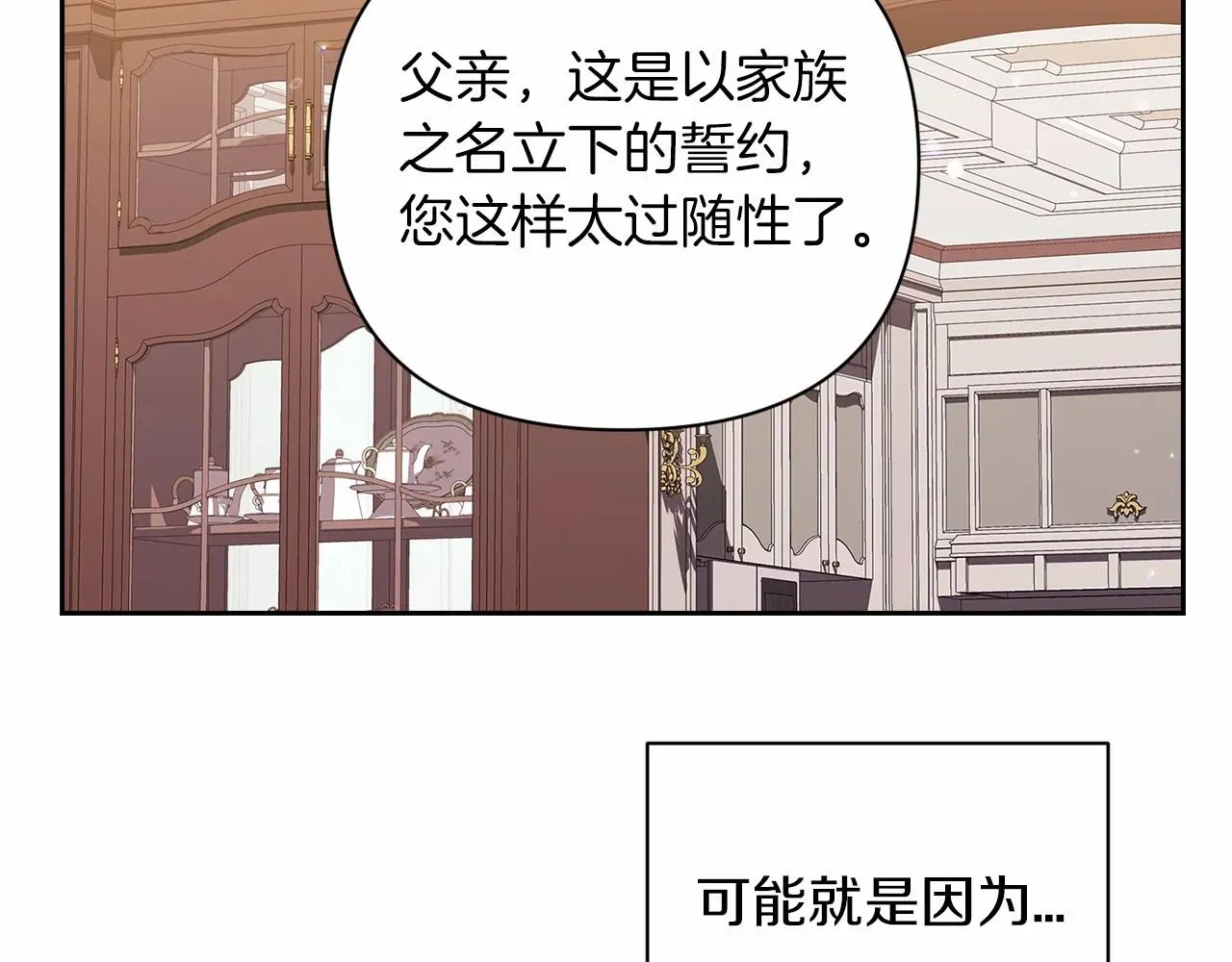 这个婚反正也要完蛋 第13话 她说谎时，笑得最美 第95页