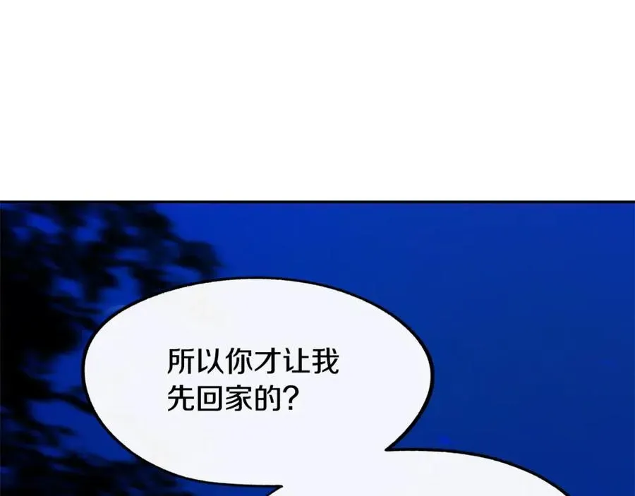 修罗的恋人 第11话 你骗我 第95页