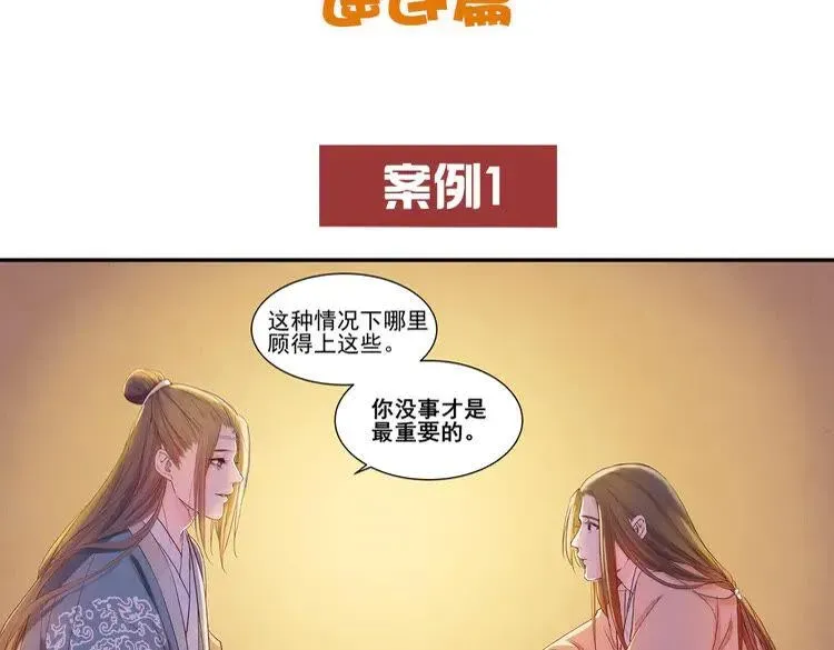 大明宫奇恋 第67话 弟弟我会待你如初 第95页