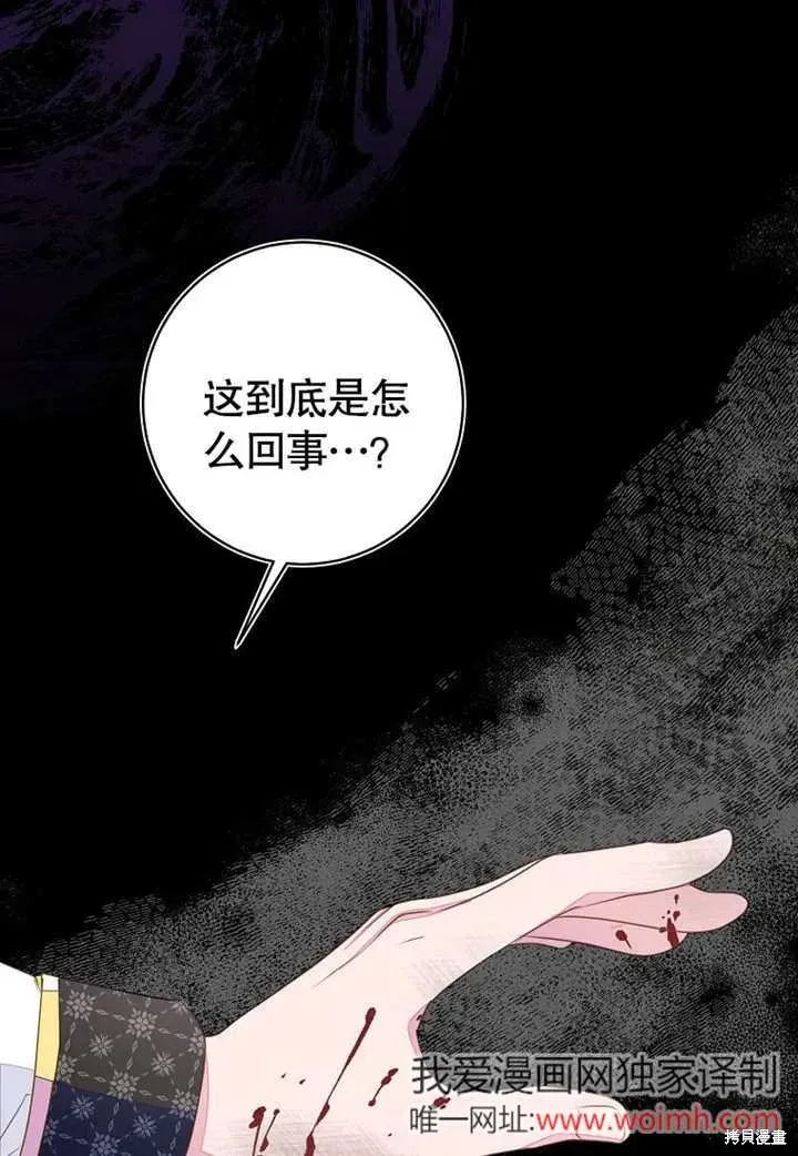 那个乙女游戏的坏结局 第54话 第95页