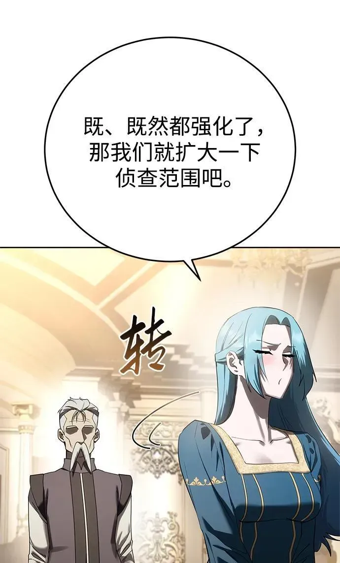 星剑大师 第56话 第95页