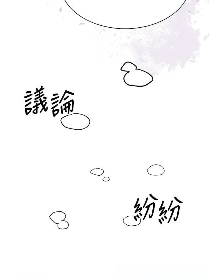 护爱之剑 第65话 第95页